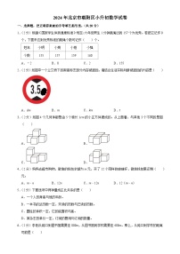 2024年北京市朝阳区小升初数学试卷-A4