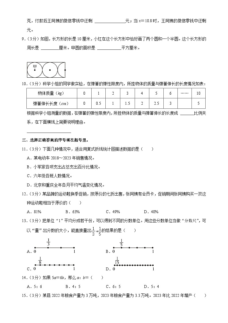 2024年北京市东城区小升初数学试卷-A4第2页
