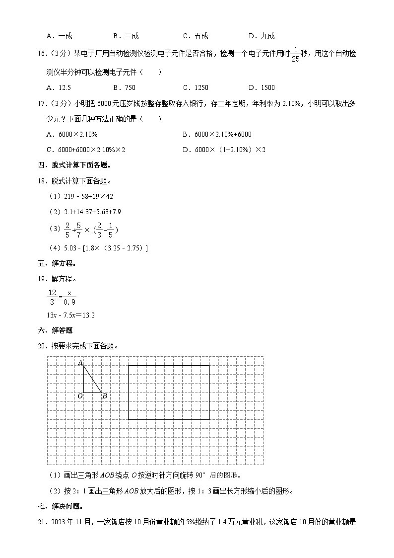 2024年北京市东城区小升初数学试卷-A4第3页