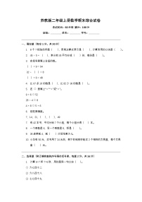 [小学数学]期末质量检测-2025-2026学年二年级上册数学苏教版