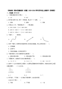 [小学数学]期末质量检测-2025-2026学年四年级上册数学苏教版