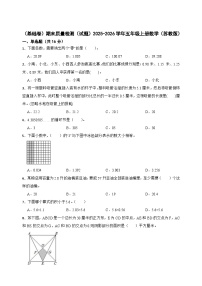 [小学数学]期末质量检测-2025-2026学年五年级上册数学苏教版