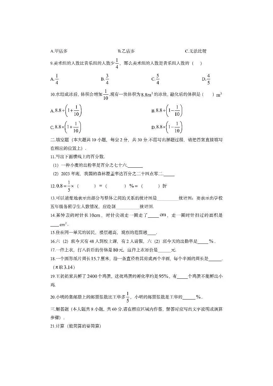 黑龙江省大庆市肇源县西北片2025-2026学年六年级(五四制)上学期11月期中数学试卷(学生版)第2页