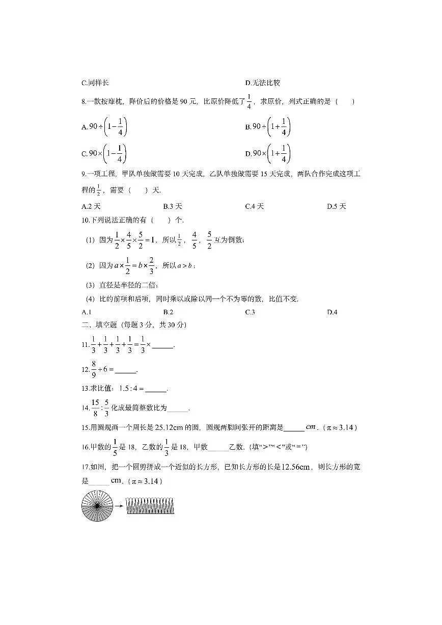 黑龙江省哈尔滨市香坊区某校2025-2026学年六年级(五四制)上学期期中数学试卷(学生版)第2页