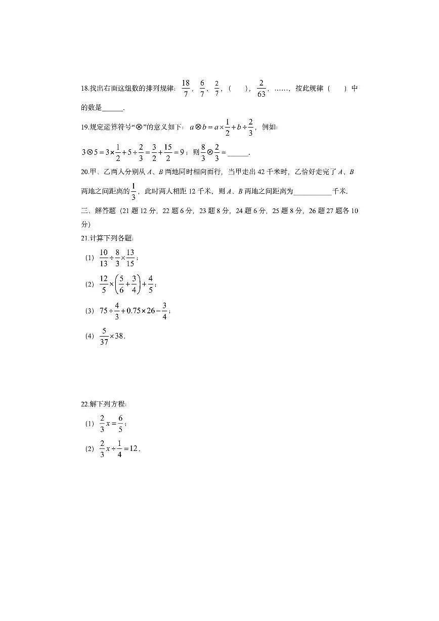 黑龙江省哈尔滨市香坊区某校2025-2026学年六年级(五四制)上学期期中数学试卷(学生版)第3页