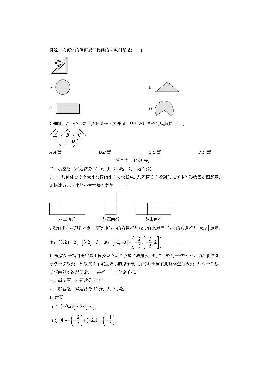 山东省青岛市莱西市2025-2026学年六年级(五四制)上学期期中检测数学试卷(学生版)第2页