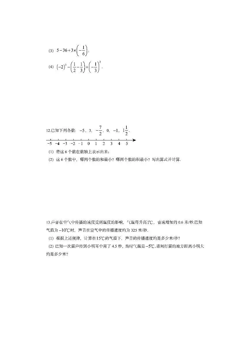 山东省青岛市莱西市2025-2026学年六年级(五四制)上学期期中检测数学试卷(学生版)第3页