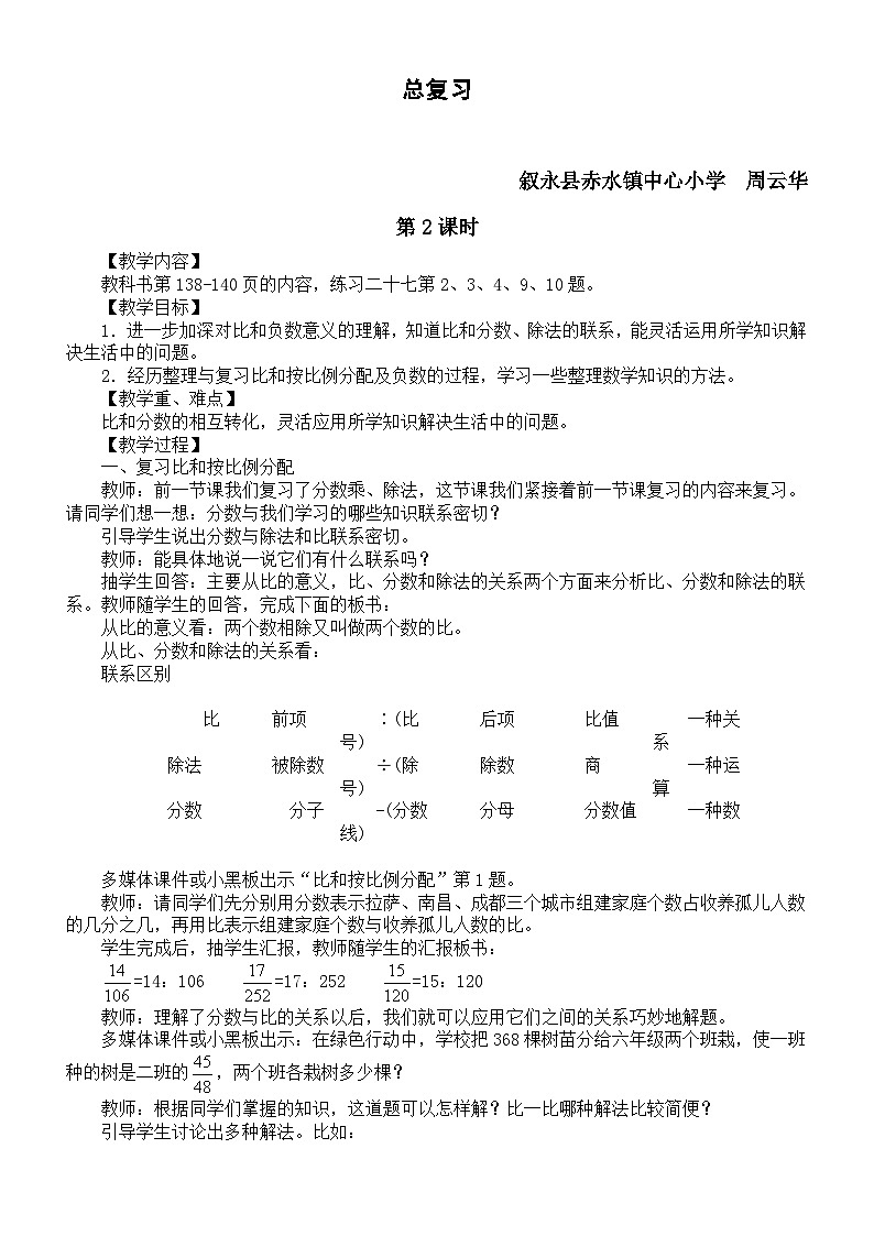 2025年四川省叙永县赤水镇小学数学西师版六年级上册期末总复习第2课时 教案(2025秋)第1页