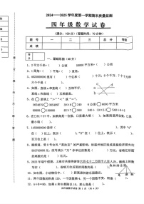辽宁省铁岭市铁岭县2024-2025学年四年级上学期期末考试数学试题
