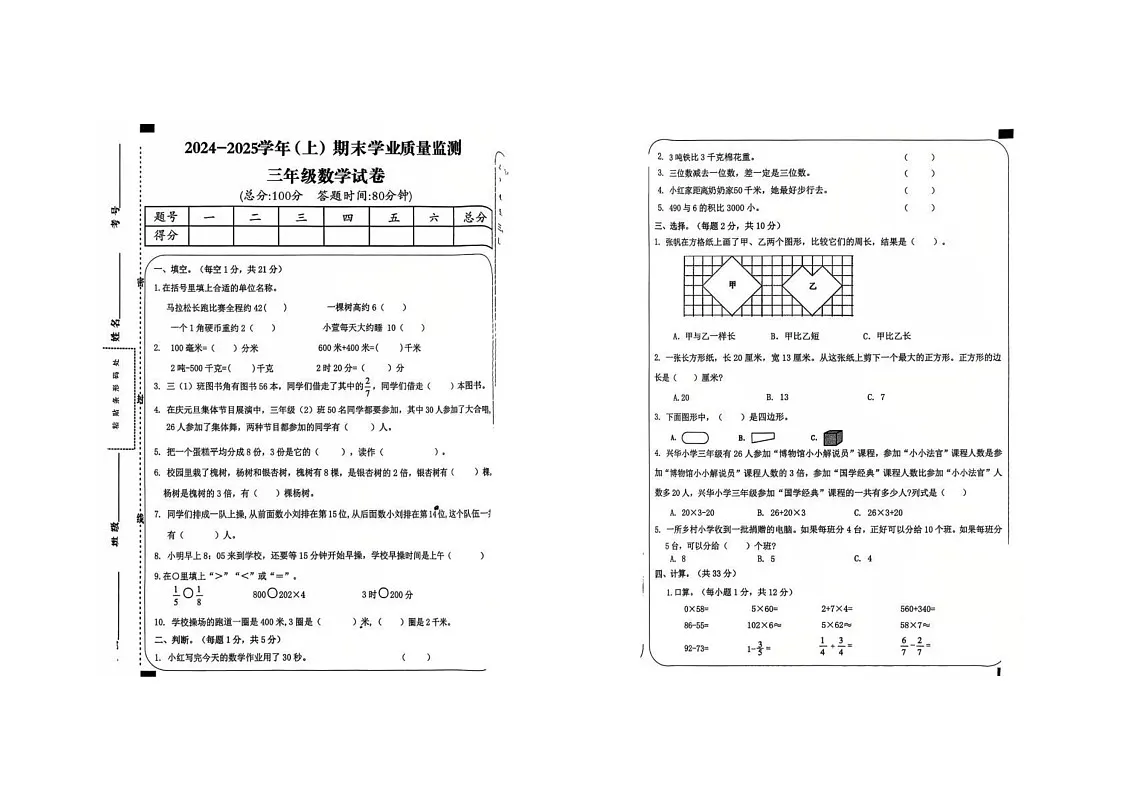 宁夏回族自治区固原市原州区2024-2025学年三年级上学期期末数学试卷第1页