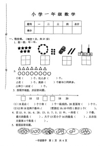 山东省菏泽市巨野县2024-2025学年一年级上学期期末数学试题