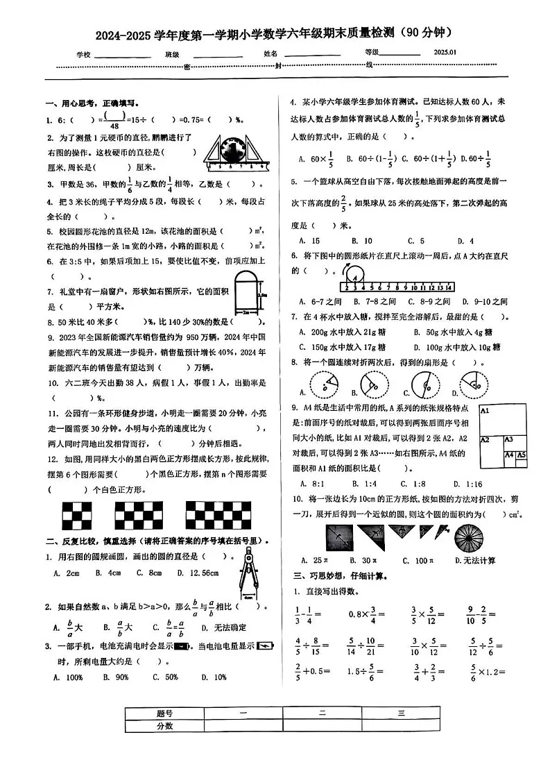 山东省济南市槐荫区2024-2025学年六年级上学期期末数学试卷第1页
