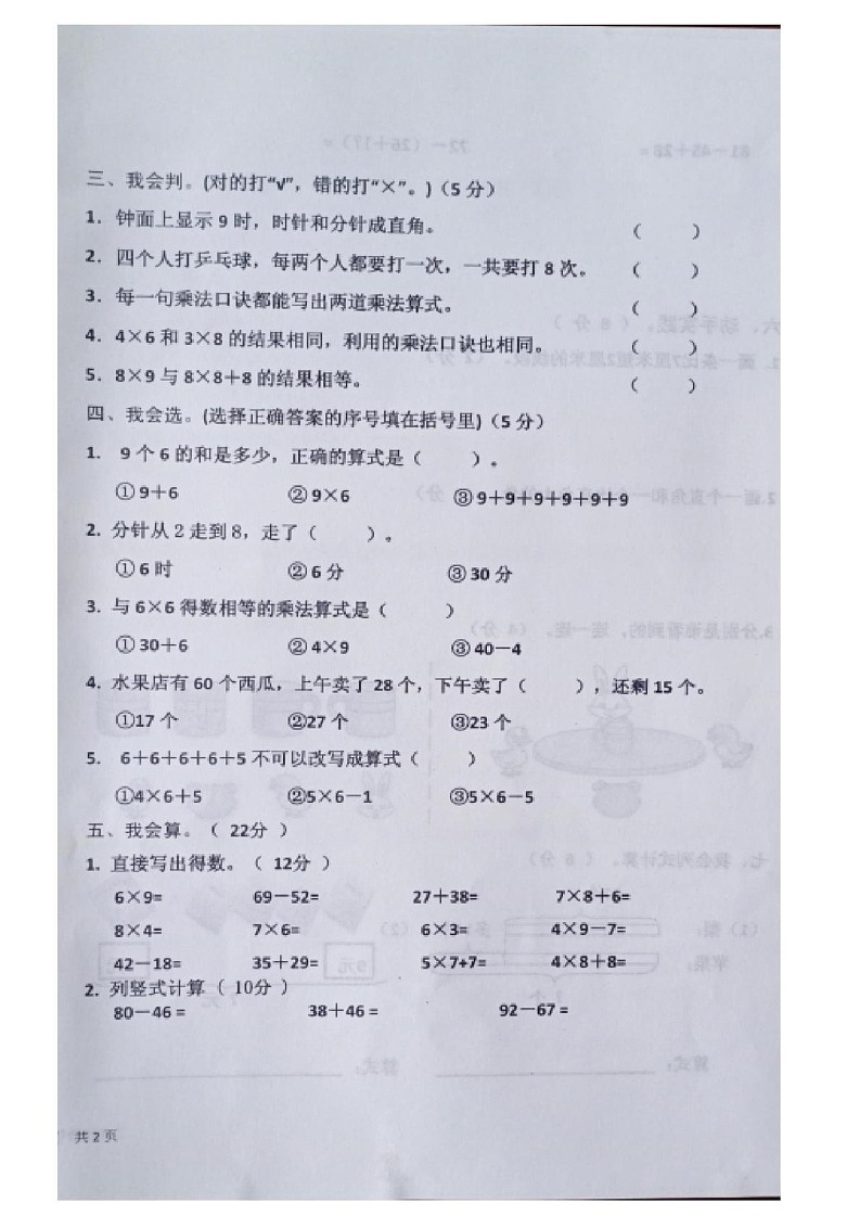 山东省济宁市梁山县2021-2022学年二年级上学期期末考试数学试卷第2页