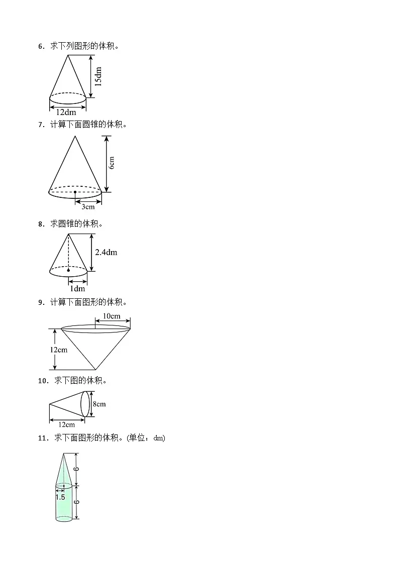 第3单元2026年六年级数学下册单元提升培优精练人教版第3单元 圆锥 专项04 计算题(含答案解析)第2页