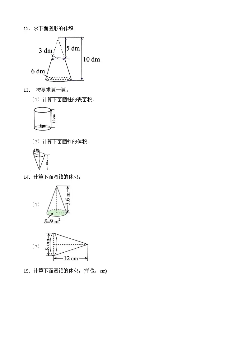 第3单元2026年六年级数学下册单元提升培优精练人教版第3单元 圆锥 专项04 计算题(含答案解析)第3页