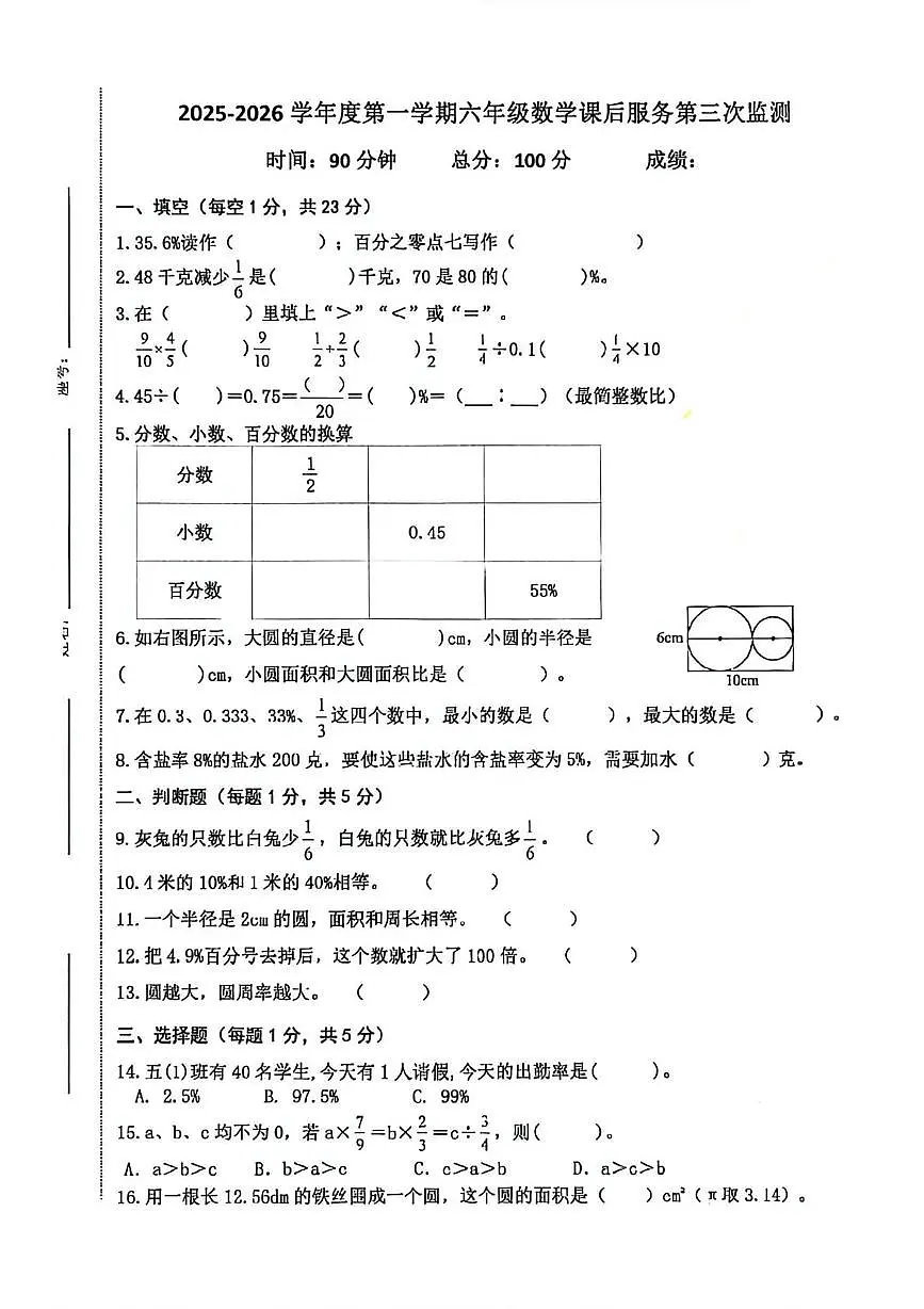 海南省省直辖县级行政单位万宁市2025-2026学年六年级上学期12月月考数学试题第1页
