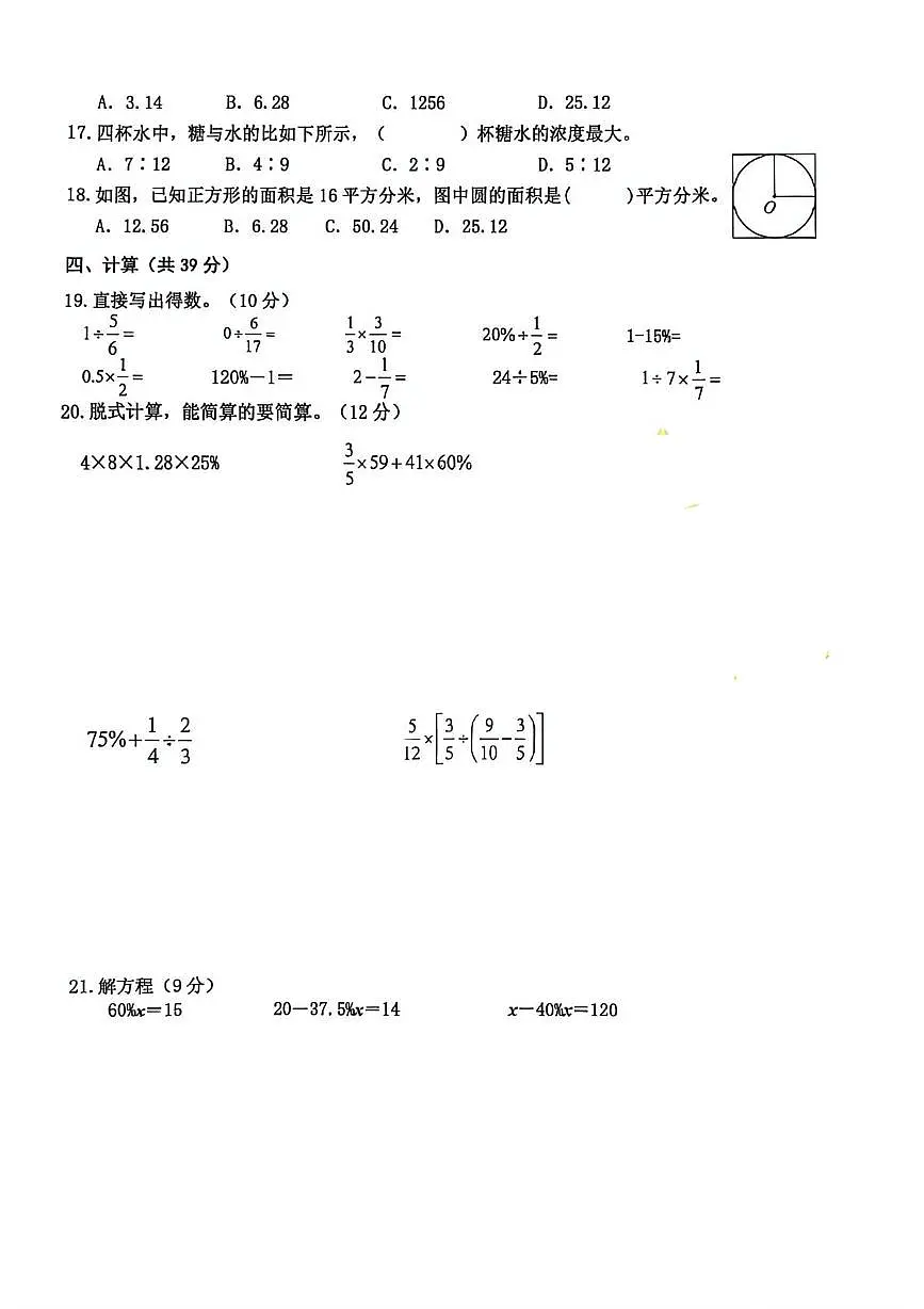 海南省省直辖县级行政单位万宁市2025-2026学年六年级上学期12月月考数学试题第2页