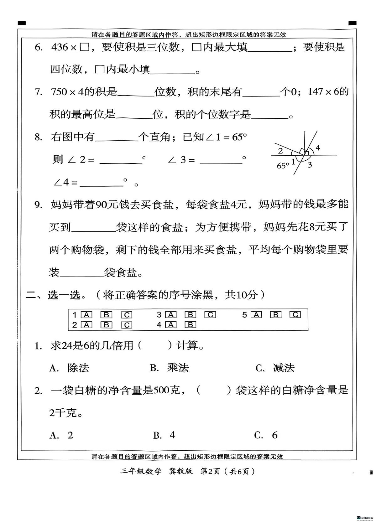 河北省邢台市任泽区骆庄学区小学联考2025-2026学年三年级上学期12月月考数学试题第2页