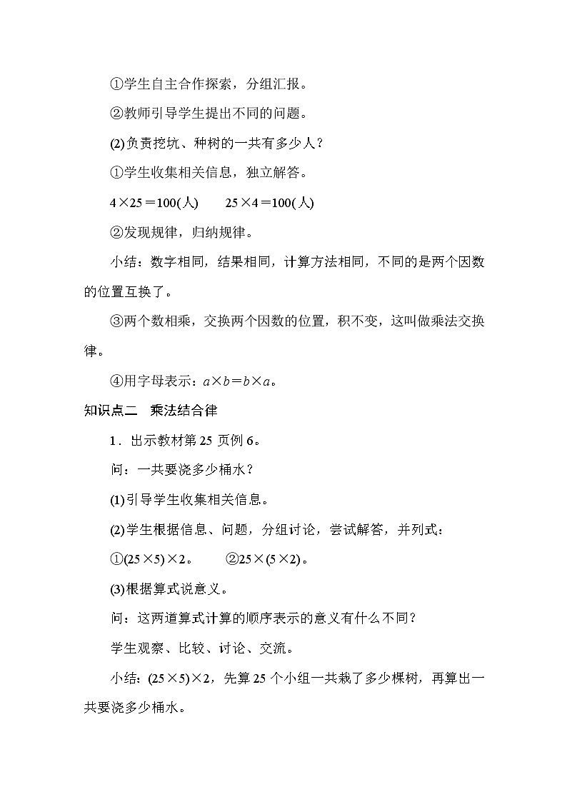 3.4 乘法交换律和结合律 教案人教版数学四年级下册第2页