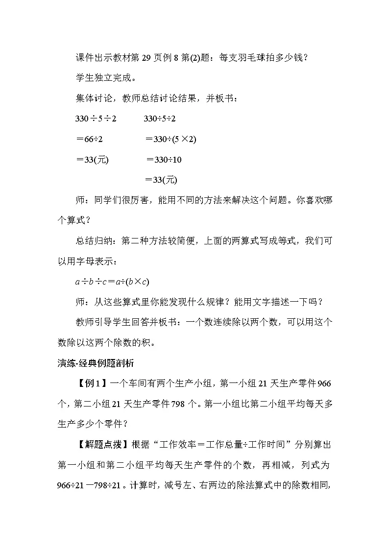 3.6 乘、除法的简便运算 教案人教版数学四年级下册第3页