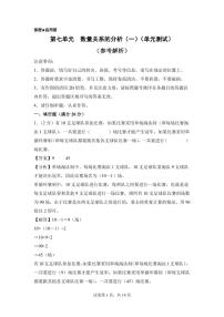 小学数学苏教版（2024）五年级上册解决问题的策略单元测试课后测评