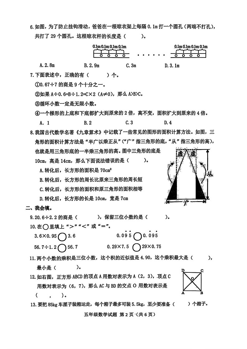 山东省临沂市费县2024-2025学年五年级上学期期末考试数学试题第2页