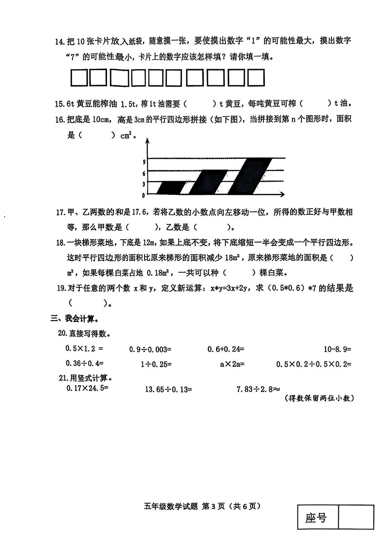 山东省临沂市费县2024-2025学年五年级上学期期末考试数学试题第3页