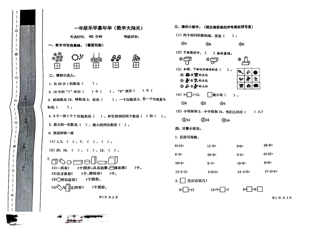 山东省临沂市费县2024-2025学年一年级上学期期末考试数学试题第1页
