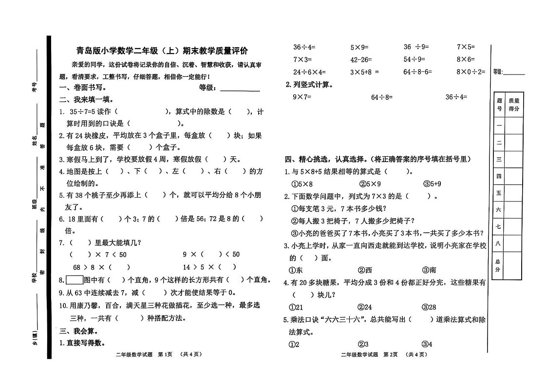 山东省聊城市冠县2024-2025学年二年级上学期期末数学试题第1页