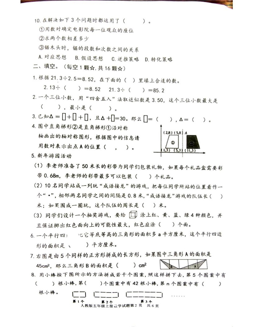 山东省临沂市罗庄区2024-2025学年五年级上学期期末数学试题第2页