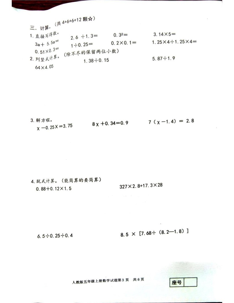 山东省临沂市罗庄区2024-2025学年五年级上学期期末数学试题第3页