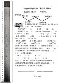 山东省临沂市蒙阴县2024-2025学年二年级上学期1月期末数学试题