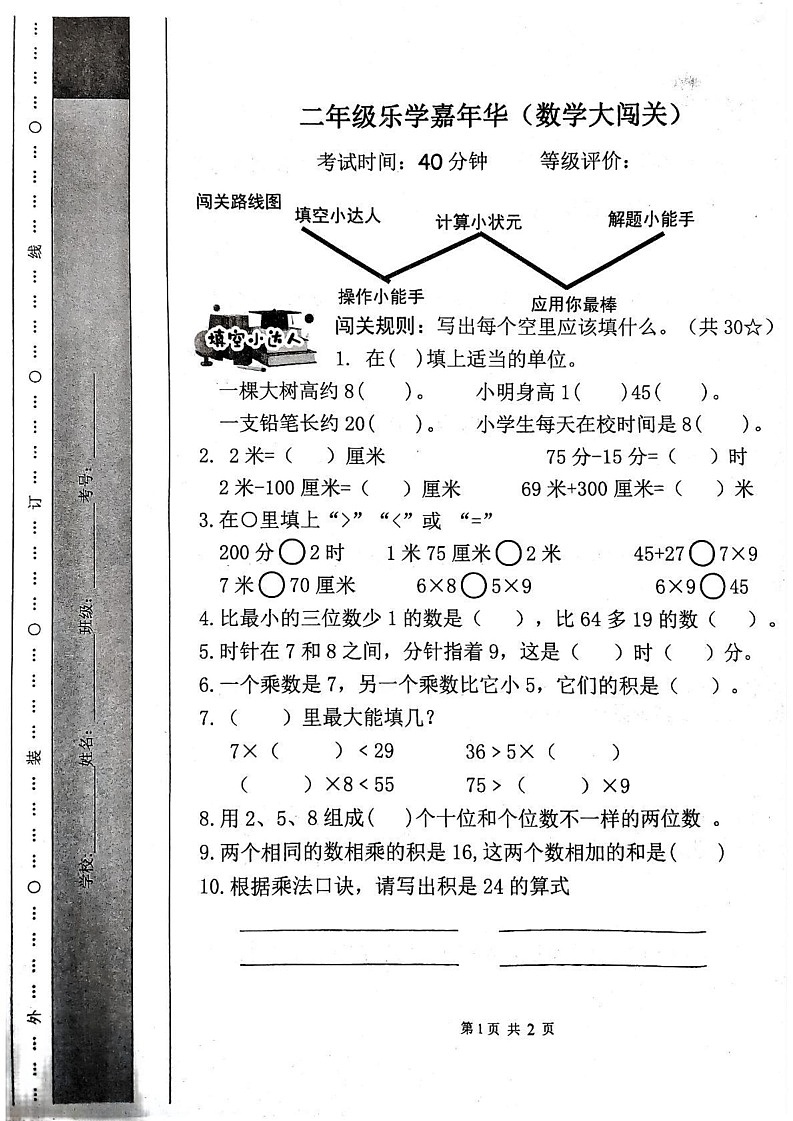 山东省临沂市蒙阴县2024-2025学年二年级上学期1月期末数学试题第1页