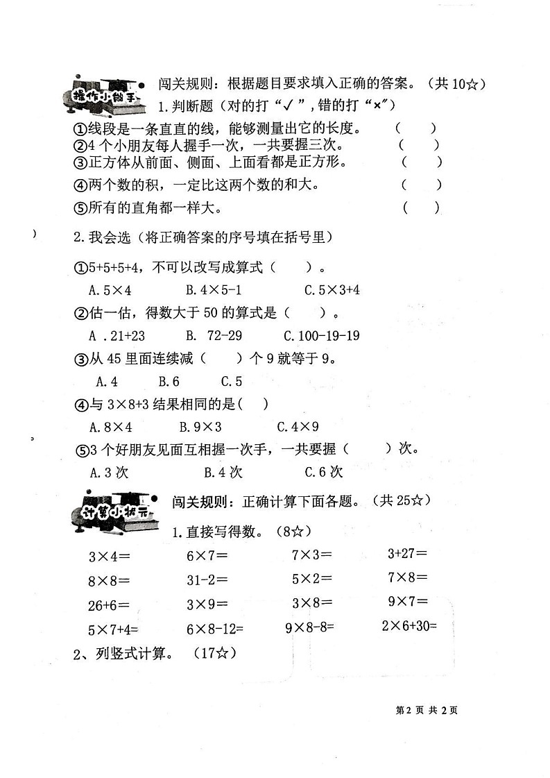 山东省临沂市蒙阴县2024-2025学年二年级上学期1月期末数学试题第2页