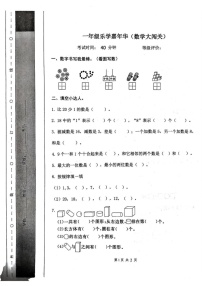 山东省临沂市蒙阴县2024-2025学年一年级上学期1月期末数学试题