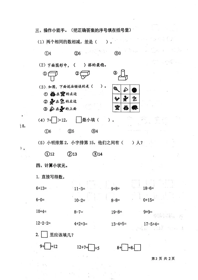 山东省临沂市蒙阴县2024-2025学年一年级上学期1月期末数学试题第2页