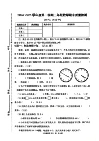 山东省青岛市2024-2025学年三年级上学期期末数学试题
