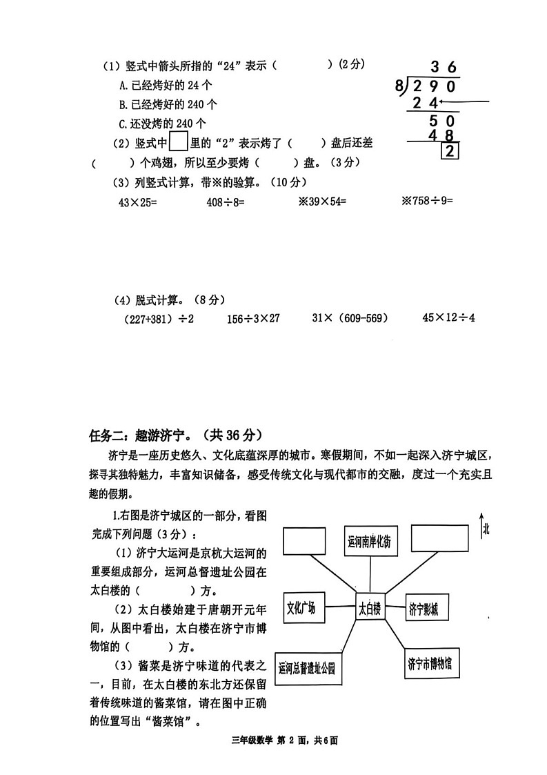 山东省青岛市2024-2025学年三年级上学期期末数学试题第2页
