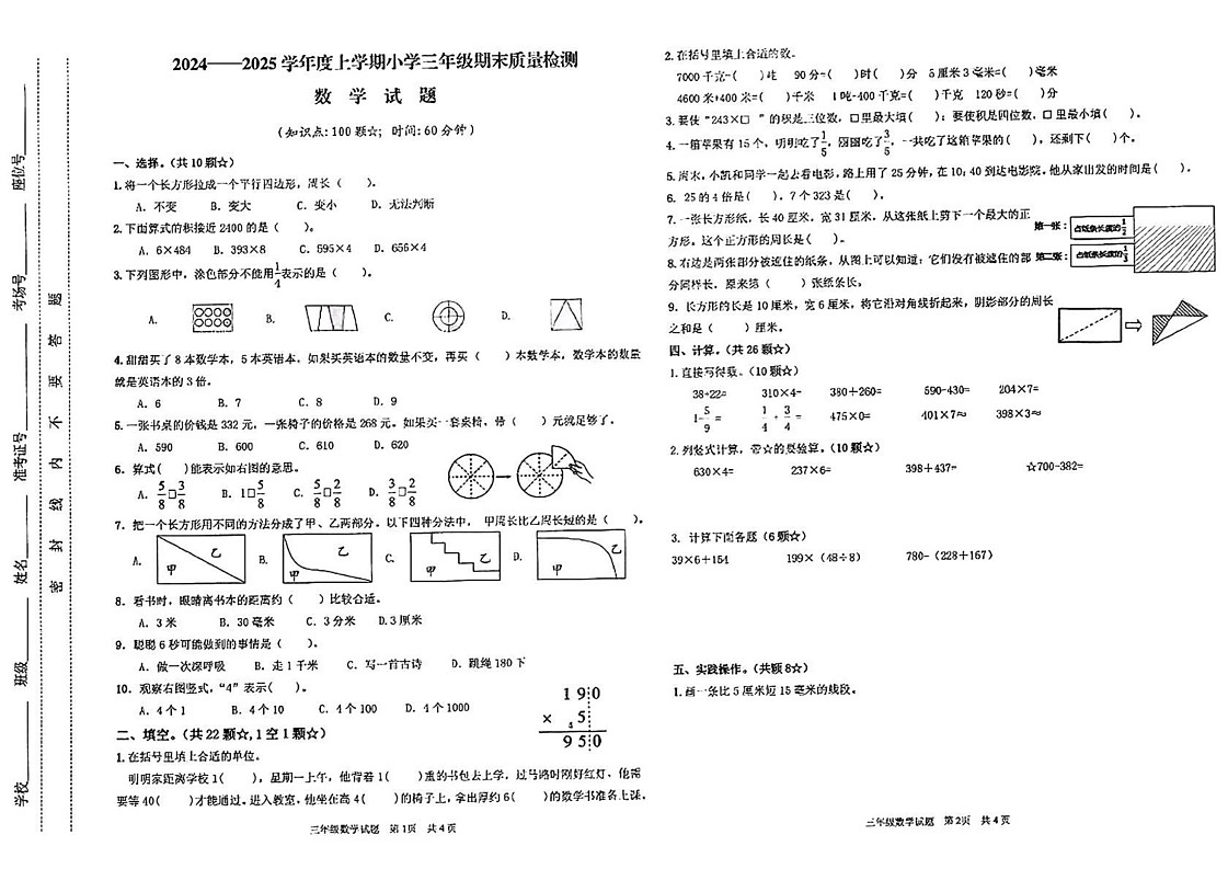 山东省临沂市郯城县2024-2025学年三年级上学期期末数学试题第1页
