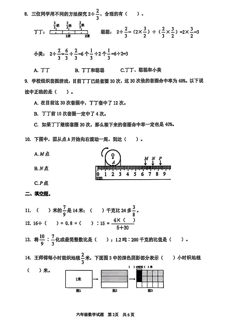 山东省青岛市市南区2024-2025学年六年级上学期期末数学试题第2页