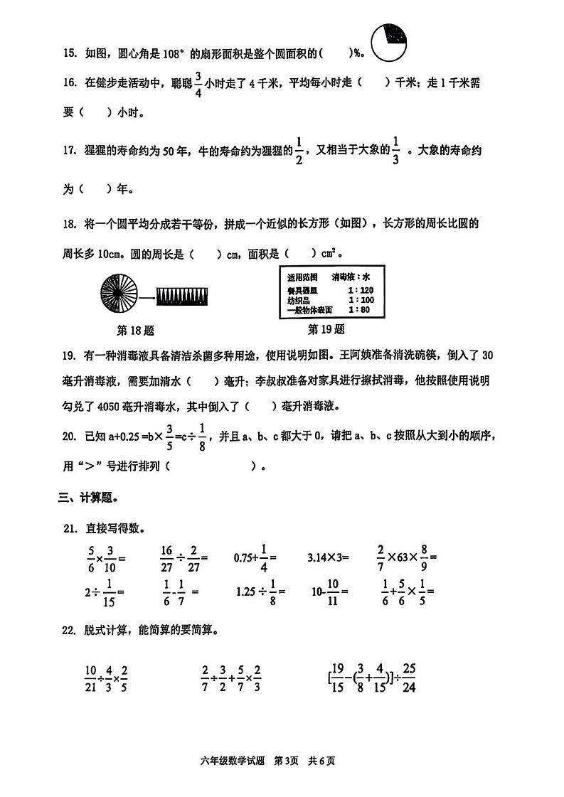 山东省青岛市市南区2024-2025学年六年级上学期期末数学试题第3页