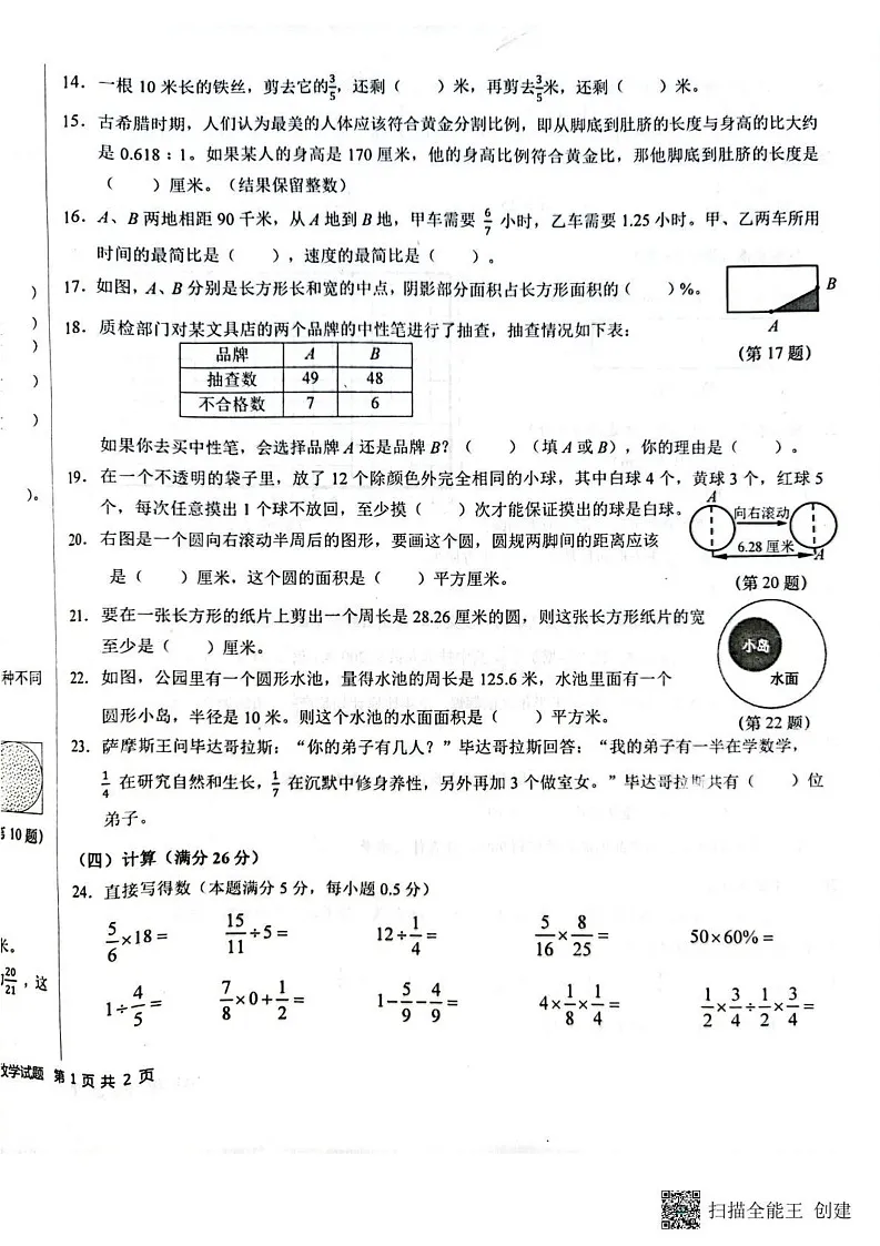 山东省青岛市李沧区2024-2025学年六年级上学期期末数学试题第2页