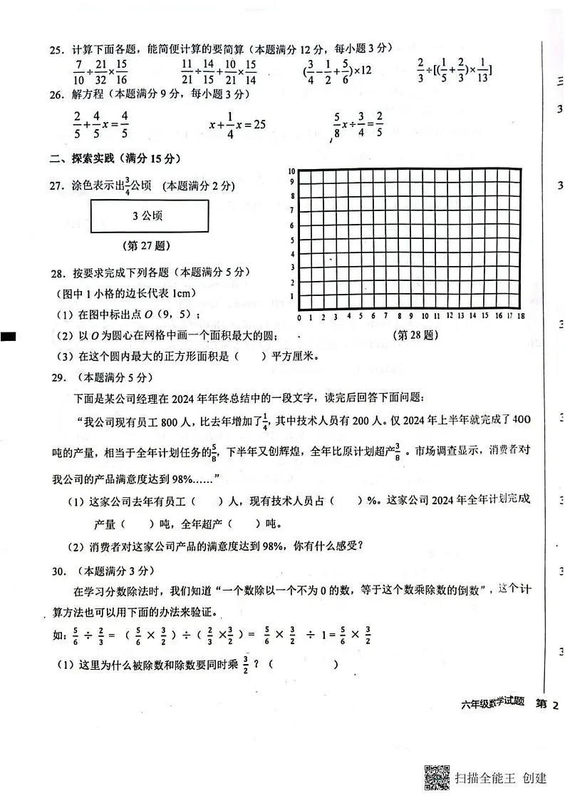 山东省青岛市李沧区2024-2025学年六年级上学期期末数学试题第3页