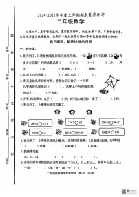 山东省日照市五莲县2024-2025学年二年级上学期期末考试数学试题