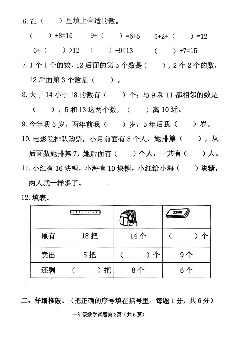 山东省潍坊市2024-2025学年一年级上学期期末数学试题第2页