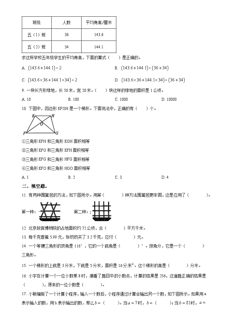 北京市大兴区人教版五年级上册期末测试数学试卷(原卷版)-A4第2页