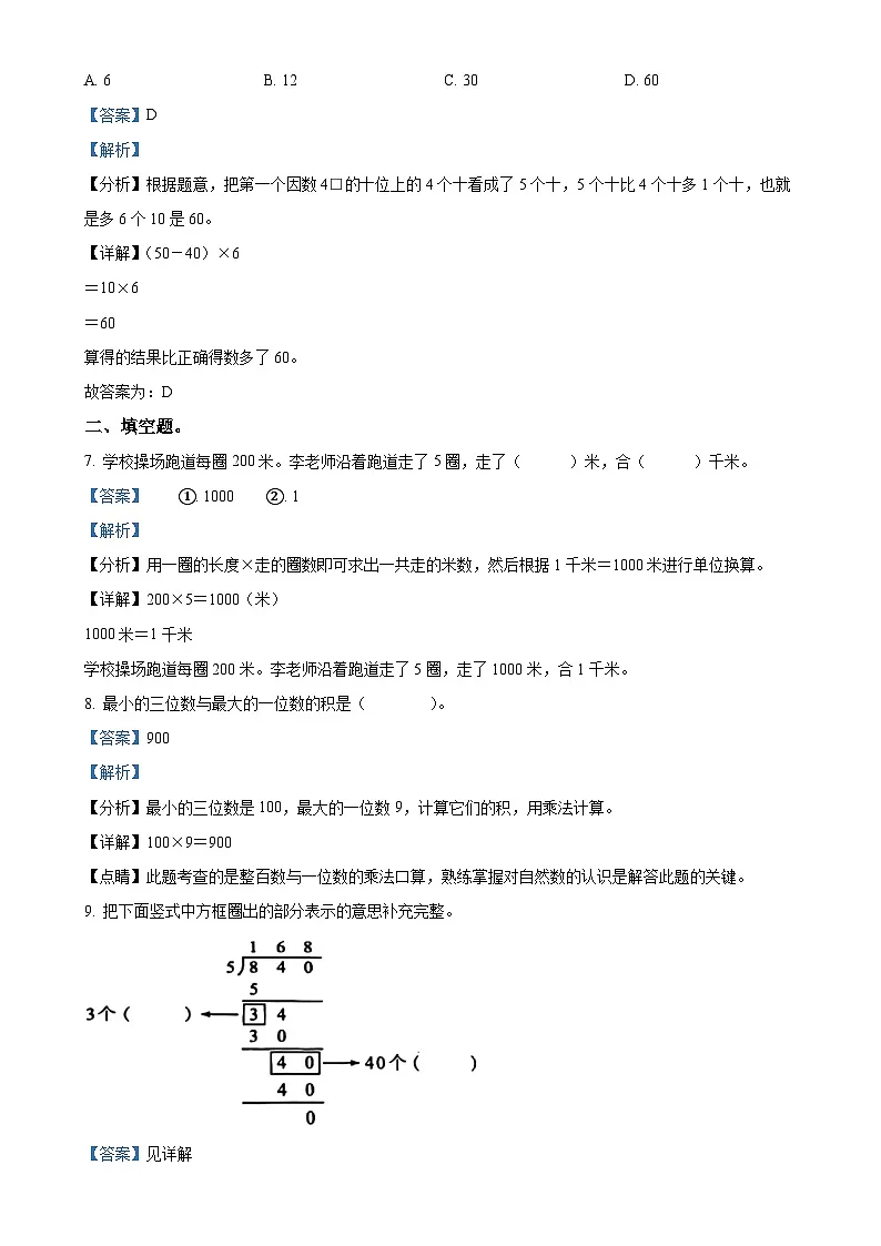 北京市大兴区北京版三年级上册期末考试数学试卷(解析版)-A4第3页
