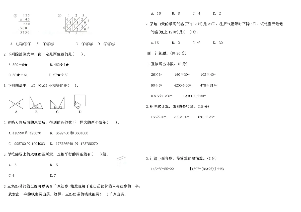 2025-2026年北师大四年级数学上册期末综合提优卷(A)(含答案)第2页
