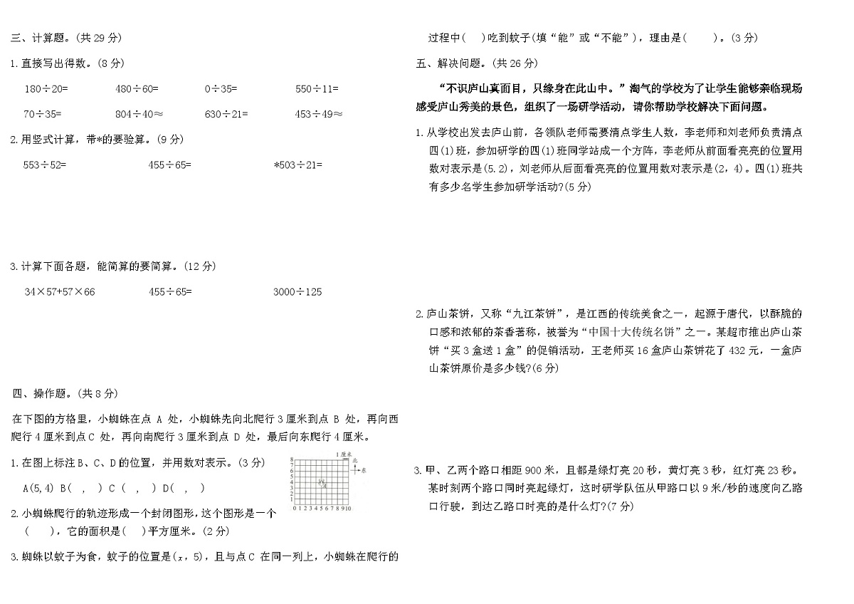 2025-2026年北师大四年级数学上册第二次月考测试卷(含答案)第2页
