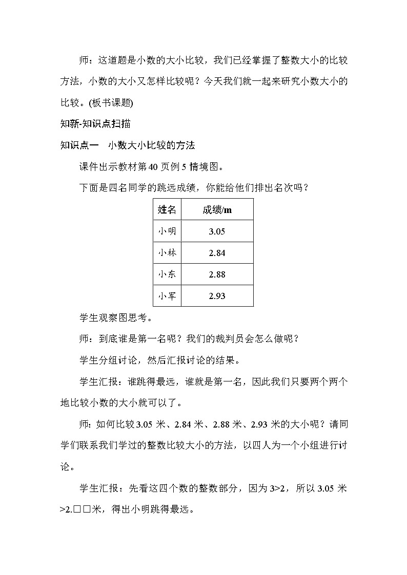 4.4 小数的大小比较 教案人教版数学四年级下册第2页